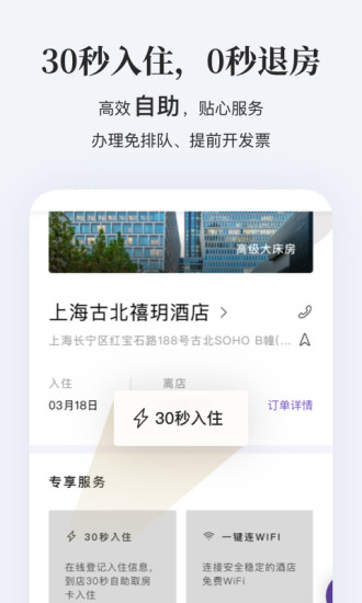 华住会APP官方下载截图4