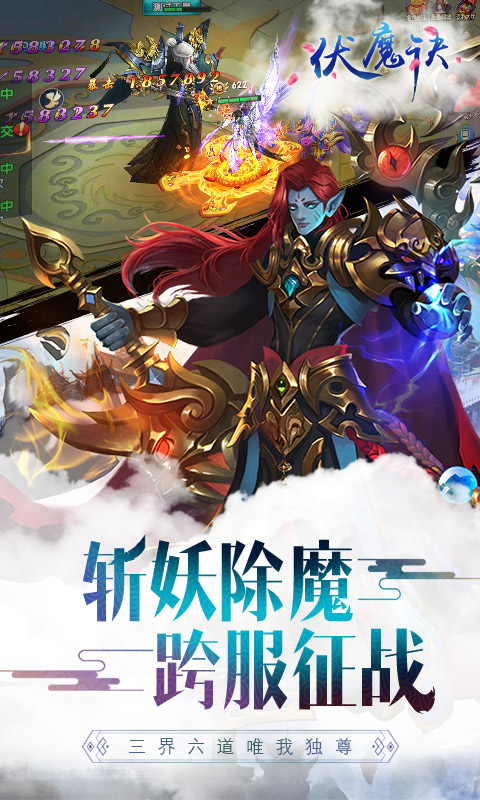 伏魔诀手游官方版截图3