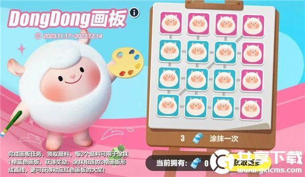 蛋仔派对dongdong画板活动怎么玩-蛋仔派对dongdong画板活动玩法攻略大全