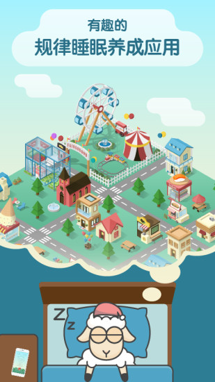 SleepTown睡眠小镇下载截图5