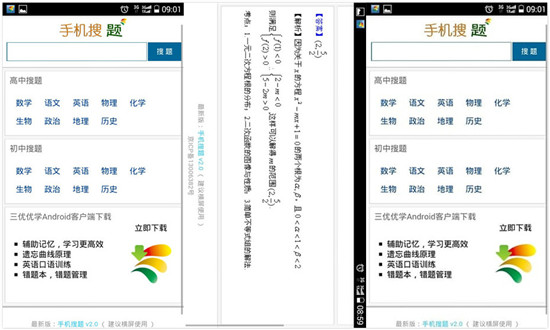 手机搜题：一款对孩子学习有帮助的拍照搜题软件