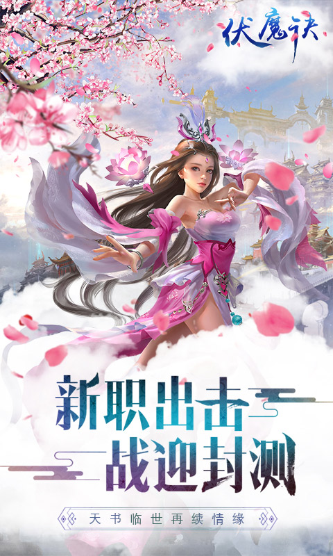 伏魔诀手游官方版截图2