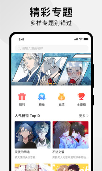 狸番漫画app截图2
