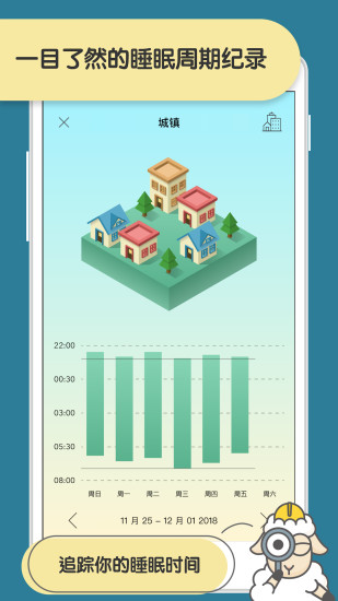 SleepTown睡眠小镇下载截图4