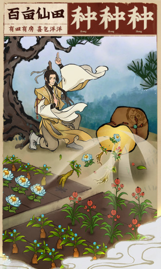 云端问仙下载安卓版截图3