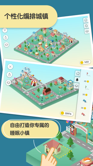 SleepTown睡眠小镇下载截图3