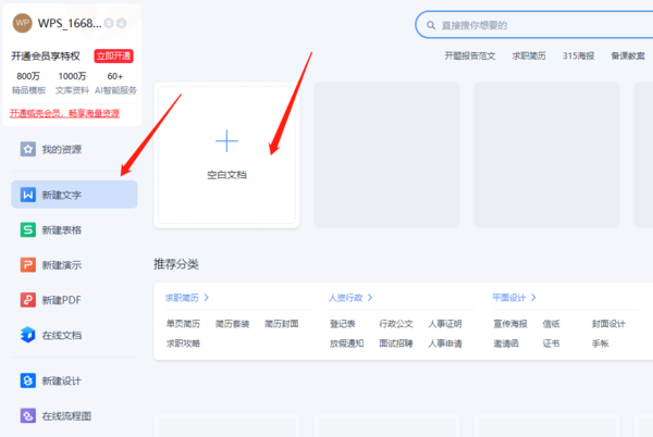 WPS怎么把图片中的文字提取出来-WPS图片中的文字提取出来的方法
