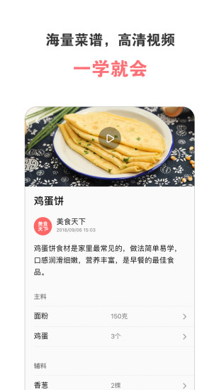 美食天下app下载官方版本截图2