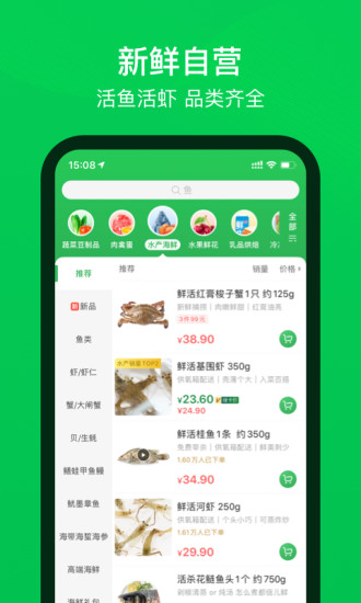 叮咚买菜苹果手机app下载截图3