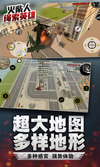 火柴人绳索英雄优享版无限金币钻石截图5
