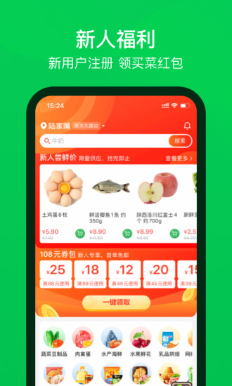 叮咚买菜苹果手机app下载截图2