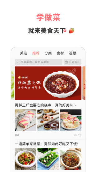 美食天下app下载官方版本截图1