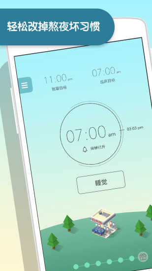 SleepTown睡眠小镇下载截图1