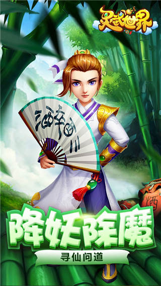 灵武世界星耀版截图2