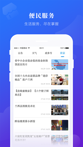 掌上兰西app下载截图3