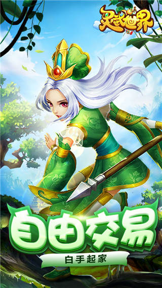灵武世界星耀版截图3