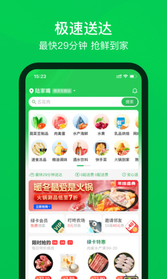 叮咚买菜苹果手机app下载截图1
