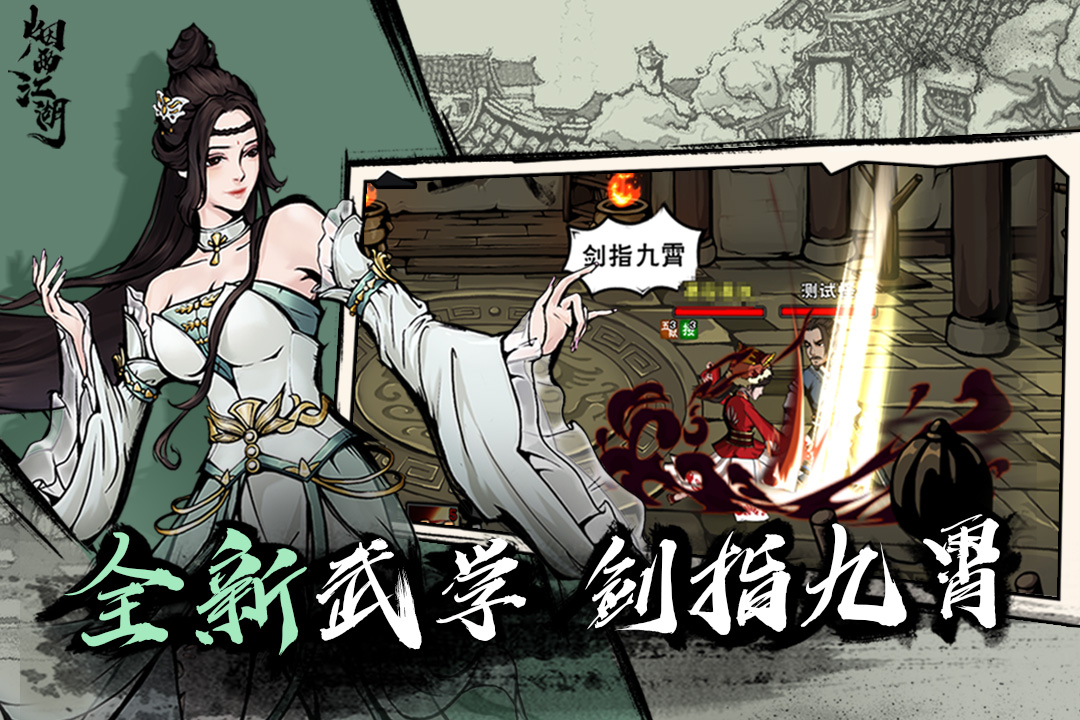烟雨江湖下载官网最新版本截图3