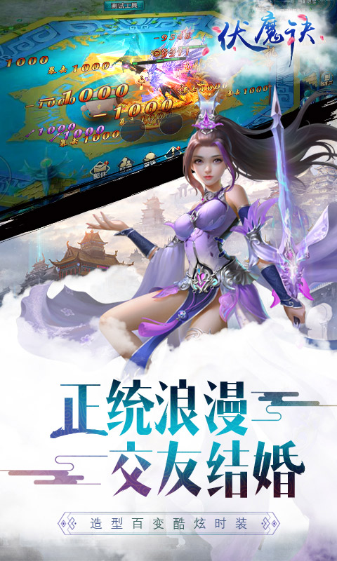 伏魔诀手游官方版截图4