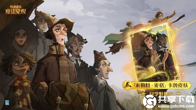 哈利波特魔法觉醒米勒娃麦格尽享魁地奇皮肤即将上线-全新皮肤米勒娃麦格尽享魁地奇上线时间分享介绍