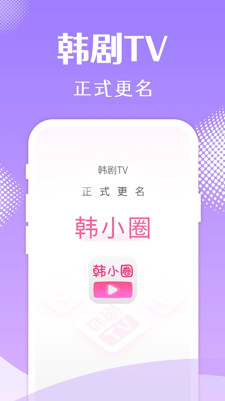 韩小圈iOS下载截图3