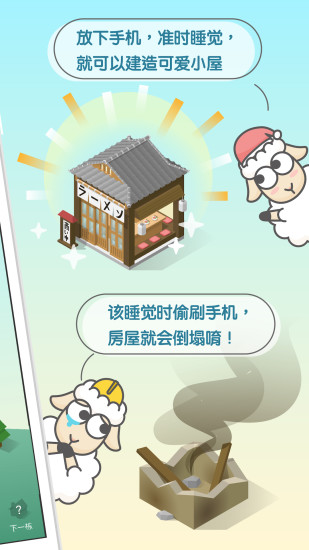 SleepTown睡眠小镇下载截图2