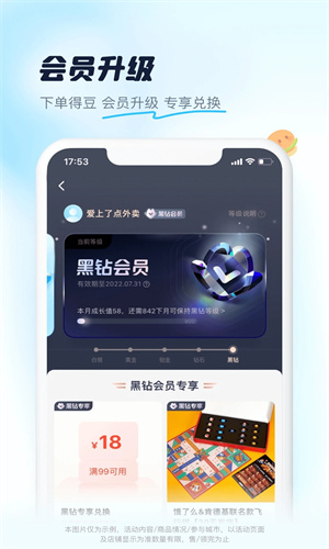 饿了么最新官方版截图4