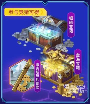 云顶之弈公开赛竞猜活动2022全攻略