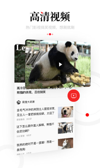 一点资讯免费下载最新版截图4