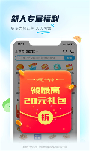 饿了么最新官方版截图5