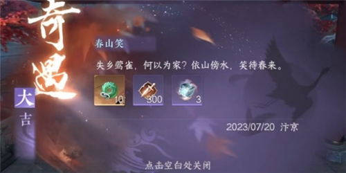 逆水寒手游春山笑怎么触发逆水寒手游春山笑触发攻略一览