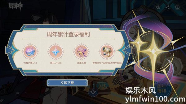 原神三周年送了些什么-原神三周年累计登录福利一览