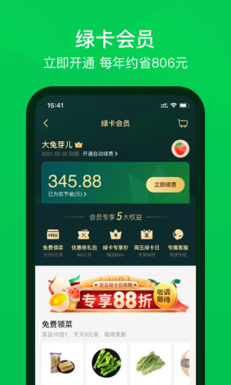 叮咚买菜苹果手机app下载截图5