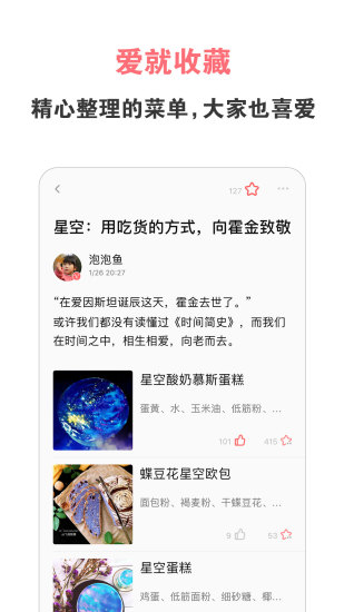 美食天下app下载官方版本截图4