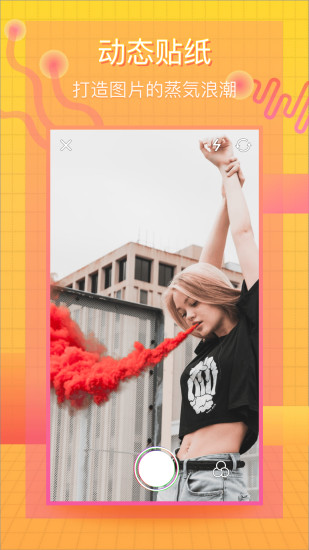蒸汽波相机截图2