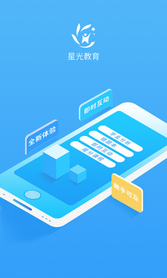 星光教育app截图1