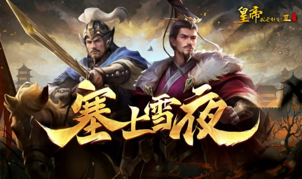 皇帝成长计划2菜肴属性有哪些皇帝成长计划2菜肴属性加成一览