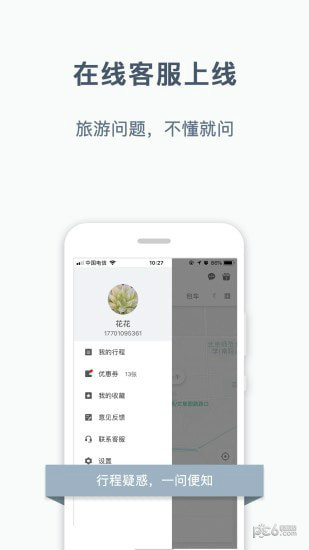 阳光出行截图1