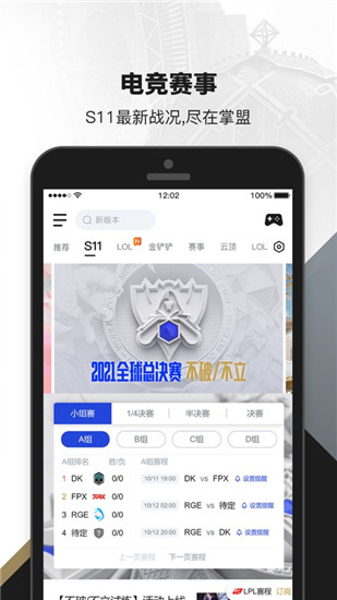 掌上英雄联盟免费版截图4