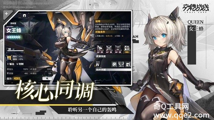 交错战线手游下载官方版截图4