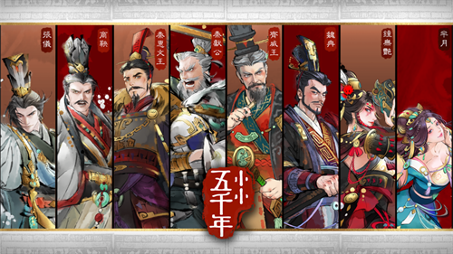 小小五千年手游最新版截图1