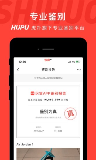 识货截图5