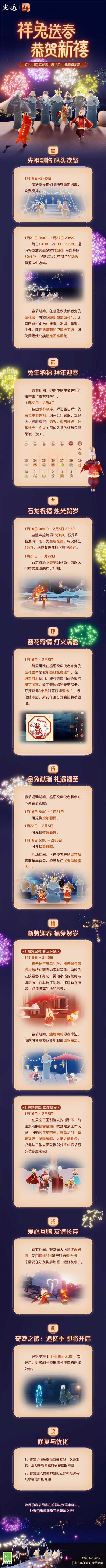 光遇2023春节活动有什么 光遇2023春节活动一览