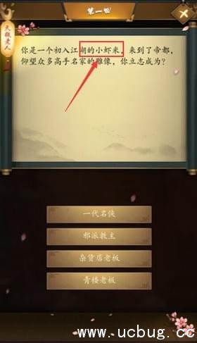 《这是武侠吗》第1关怎么过