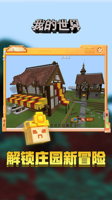 我的世界中文版下载安装截图3