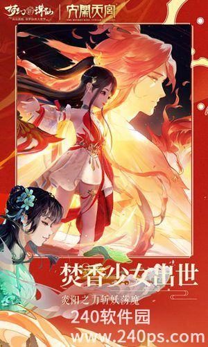 梦幻新诛仙安卓官方下载截图4