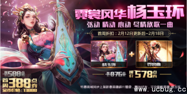 《王者荣耀》杨玉环怎么玩