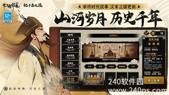 无悔华夏手游官服下载截图2