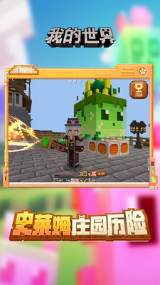 我的世界中文版下载安装截图2