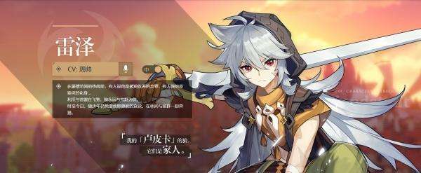 原神雷泽值得培养吗-原神雷泽培养建议